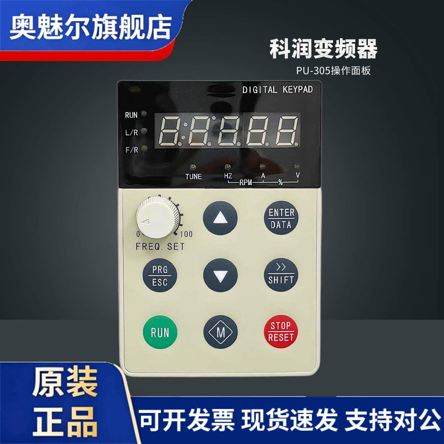 全新PU-305/102/705/601/103科润变频器面板ACD200显示器装ACD320