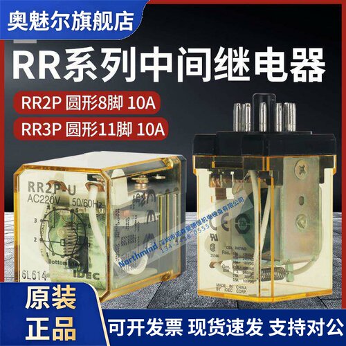 RR2P-UDC24 RR3P-UAC220 圆8脚 圆11脚 原装IDEC和泉大功率继电器