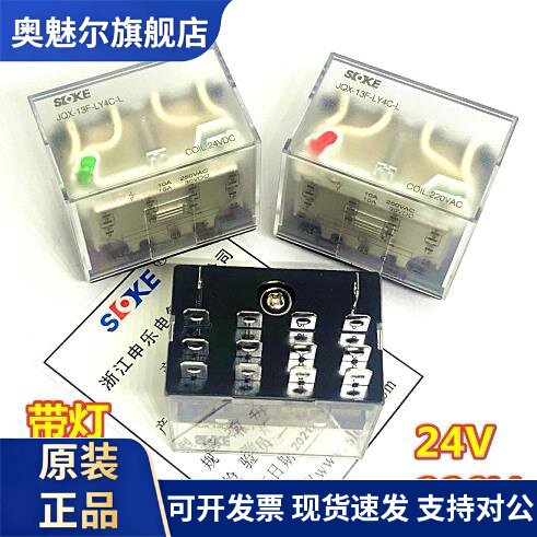 申乐JQX-13F-LY4C-L-D24 D12 AC110v DC24V 220ACV继电器HH64P