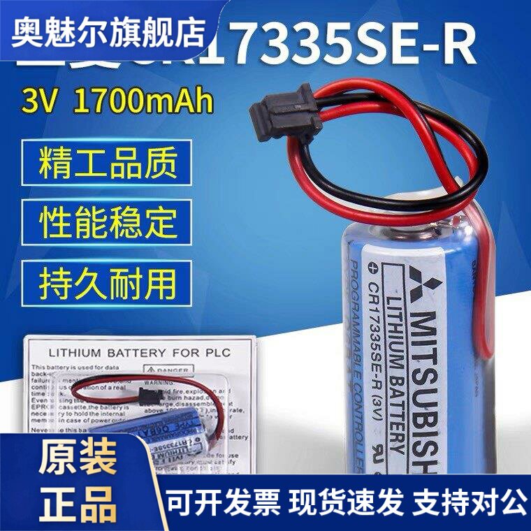 适用进口Mitsubashi三菱 CR17335SE-R 3V锂电池 Q6BAT 3V PLC工控电池