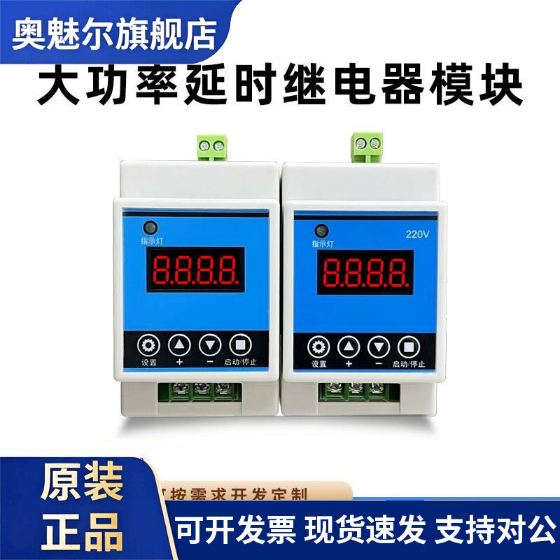 220V大功率30A延时继电器模块自动延时循环定时电路开关12/24直流