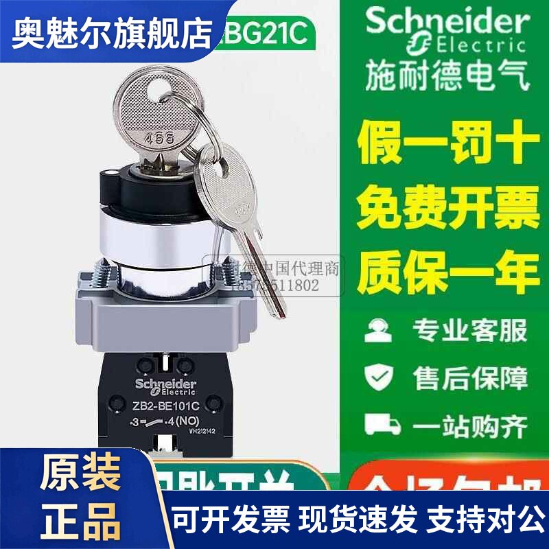 施耐德钥匙选择开关XB2BG21C BG33C旋钮开关23C 25C 35C 二档三位
