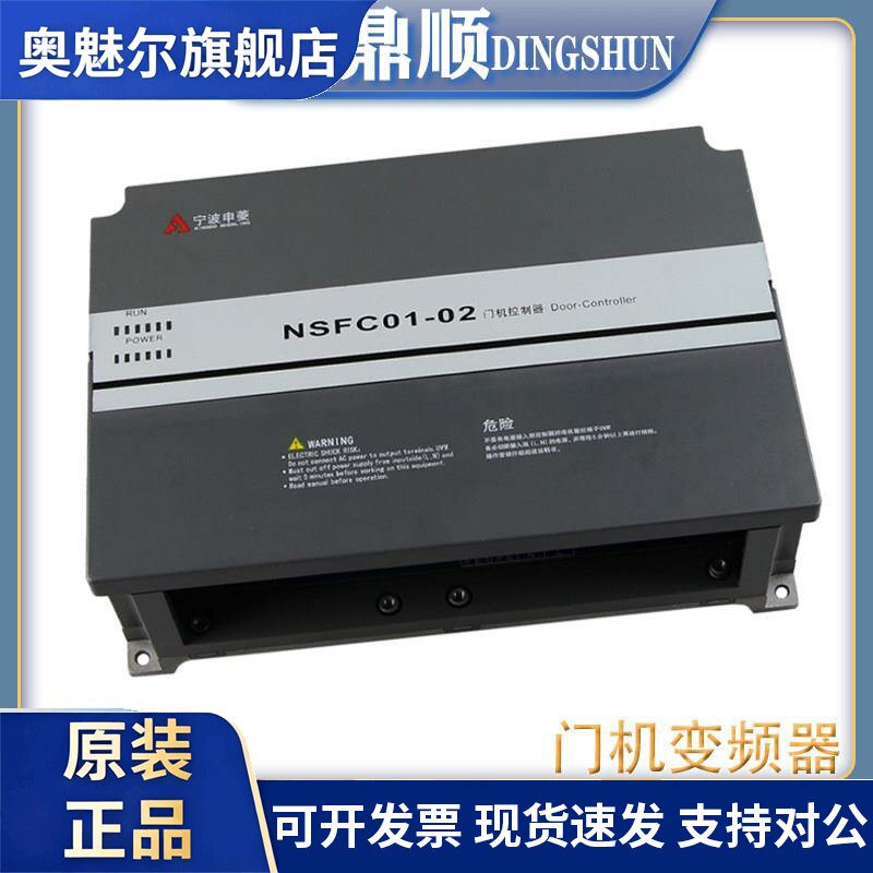 宁波申菱门机变频器NSFC01-01A NSFC01-02控制器 G220完全替代 02