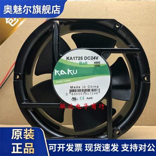 适用全新台湾kaku卡固风扇 KA1725DC24V DC24V 35W 17251椭圆机柜