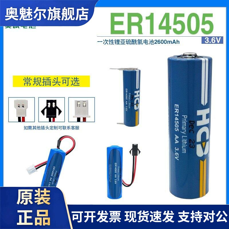 昊诚ER14505锂电池3.6V 人体静电释放仪快速卷帘门温度器人员定位