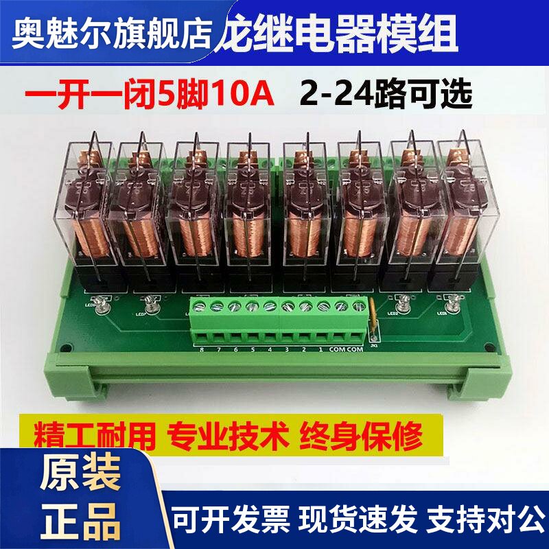 欧姆龙继电器模组模块5脚24V单片机PLC信号放大板10A隔离板R2R