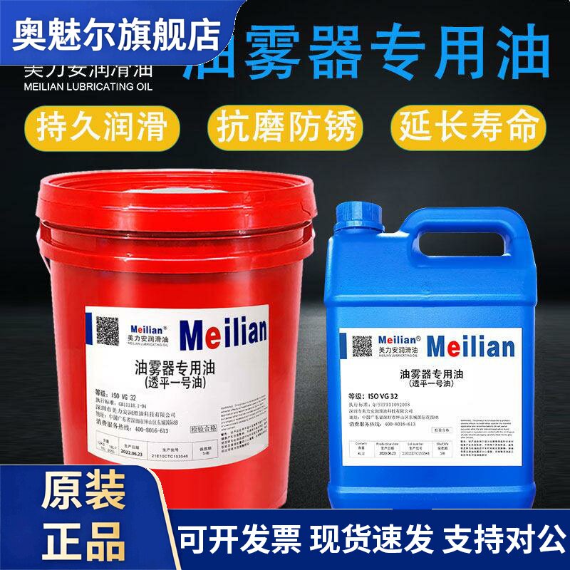 美力安油雾器专用油气动电磁阀润滑透平1号油SNS-01ISO机械润滑4L