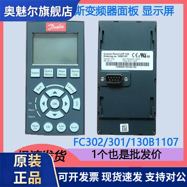 丹佛斯变频器面板130B1107中文操作面板LCP102显示屏FC302/301用