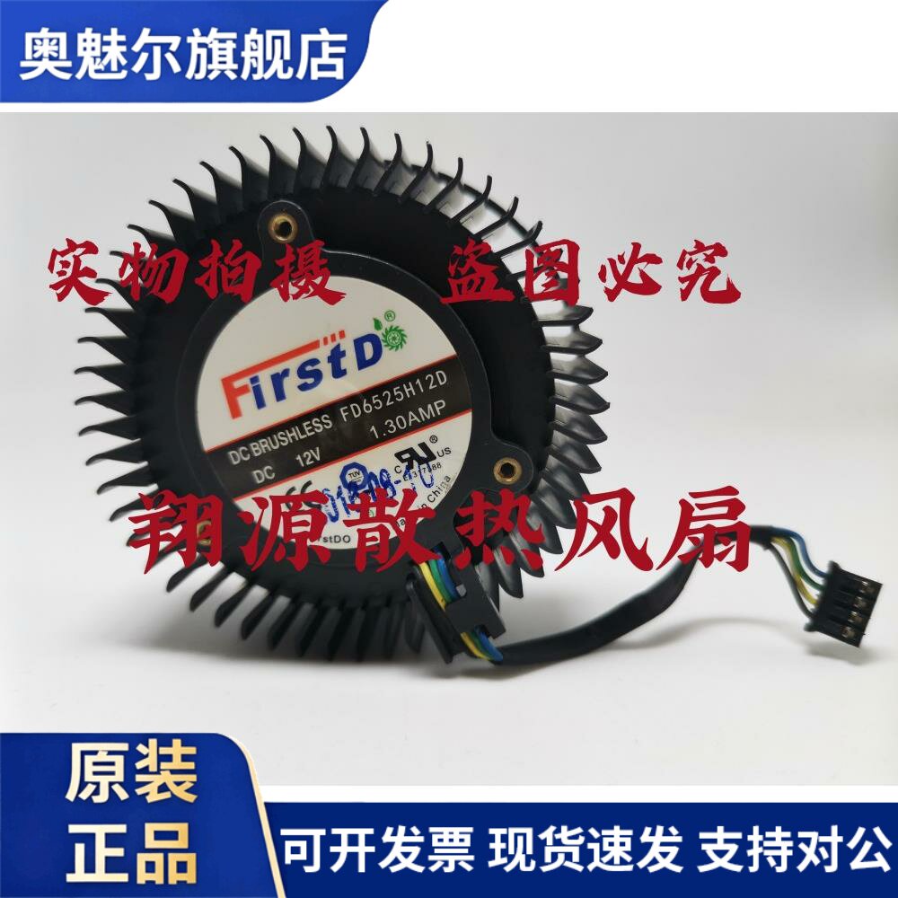 适用AMD 公版Radeon R9 270/270X FD6525H12D 1.3A 4针 滚珠显卡