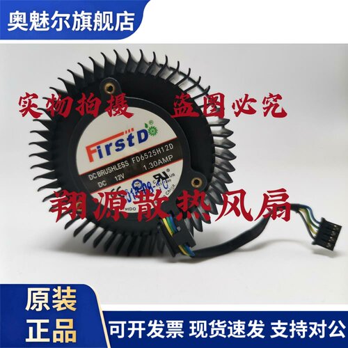 适用AMD 公版Radeon R9 270/270X FD6525H12D 1.3A 4针 滚珠显卡