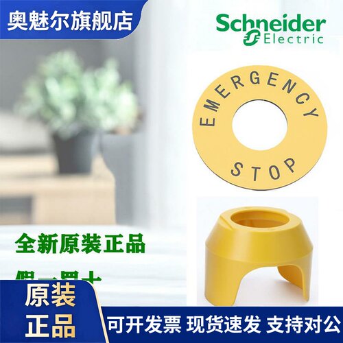 正品施耐德ZB2BZ1605C急停安全罩 ZB2BY9330C 60mm急停标识牌