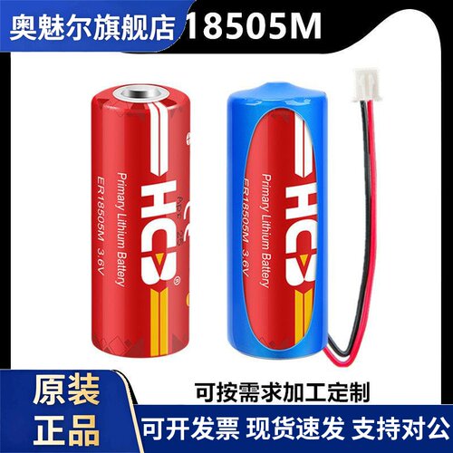 HCB昊诚ER18505M智能水表锂电池3.6V煤气表燃气表流量计PLC电池