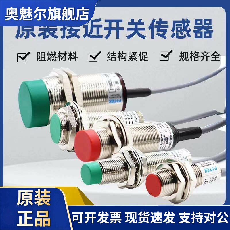 原装台湾阳明FOTEK接近开关PM12-04N/NS/NB PM08-02NE PM18 PM30