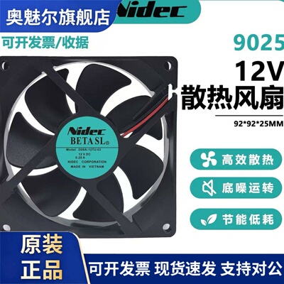 适用日本Nidec 9025 12V 0.2A D09A-12TU 03富士变频器工控机散热