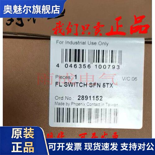 菲尼克斯2891152管理型交换机FL SWITCH SFN 5TX原装正品