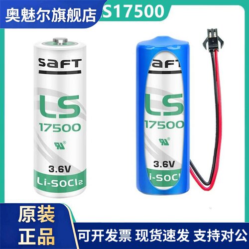 适用SAFT帅福得LS17500 3.6V机器人PLC数控机床定位器流量计锂电池组