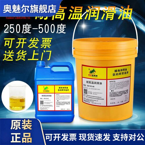 合成耐高温润滑油链条油喷涂喷塑烘烤漆流定型机生产线导热油传热