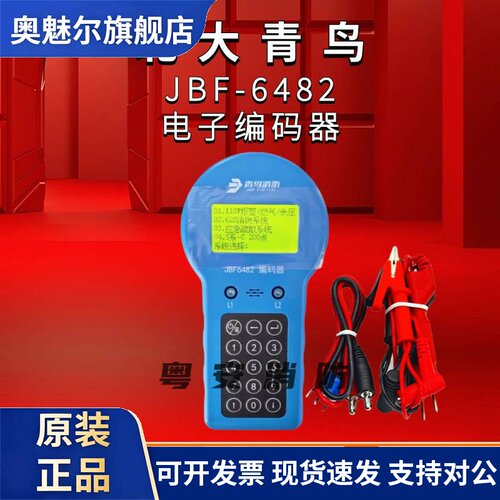 北大青鸟编码器JBF6481新款6482烟感按钮温感模块编码器消防电子