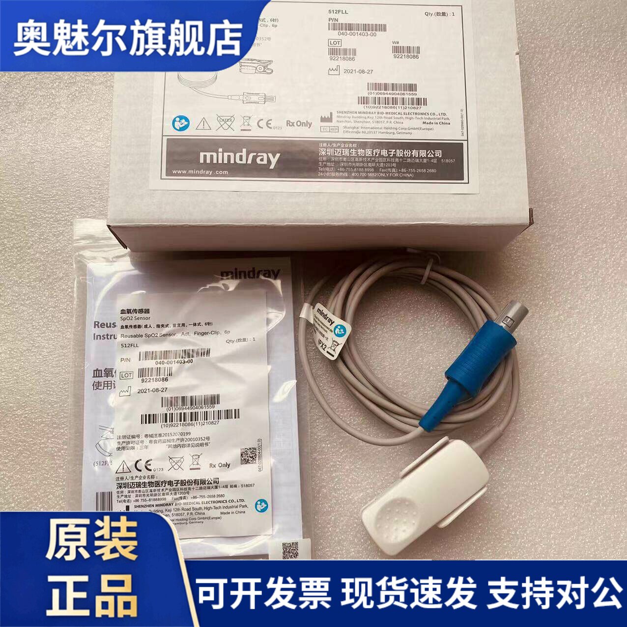 适用迈瑞6针一体成人指夹512FLL血氧传感器血氧探头 包邮