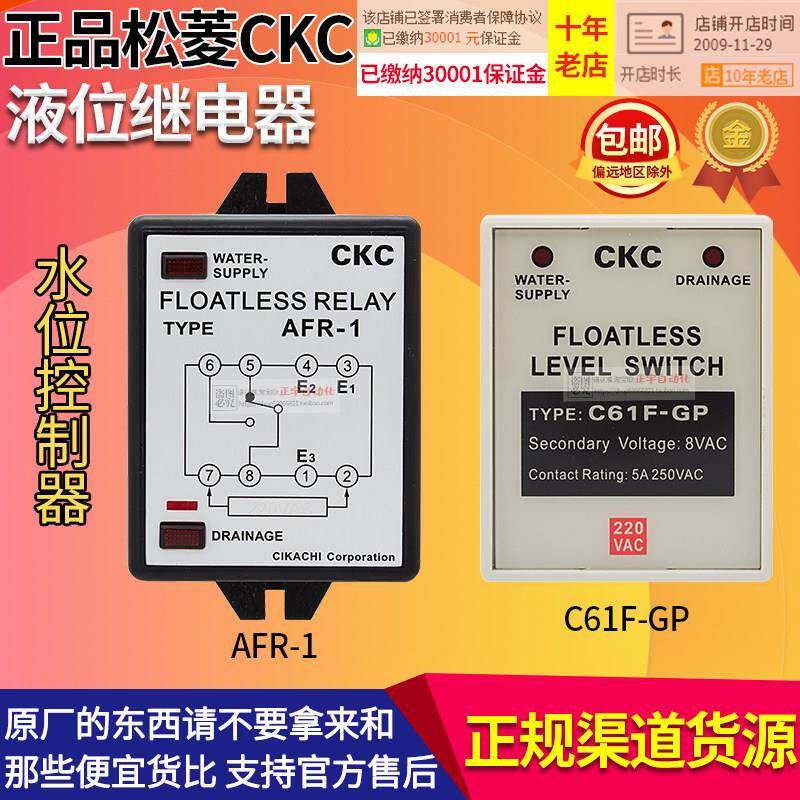 正品CKC松菱液位继电器控制器C61F-GP-AFR-1 AC220V DC24V AC380V