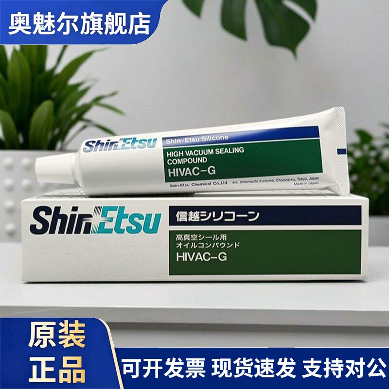 日本信越HIVAC-G真空脂膏HVG防水矽脂垫圈接缝机械活塞润滑密封脂