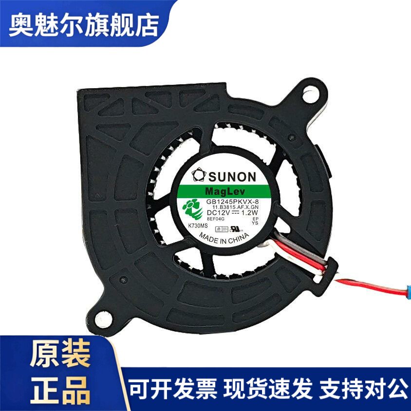 适用建准Sunon 4520磁悬浮风扇投影涡轮风扇Gb1245Pkvx-8 12V1.2W