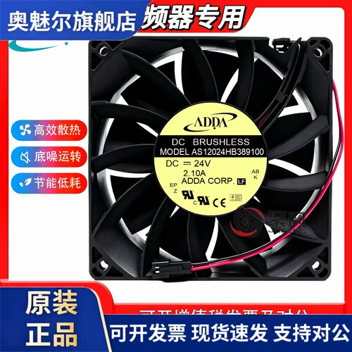适用全新台湾协禧ADDA AS12024HB389100 12038 24V 2.10A 散热风