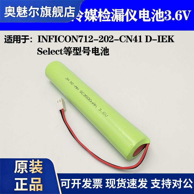 德国英福康冷媒检漏仪NI-MH SC2700mAh 3.6v电池712-202-CN41电池