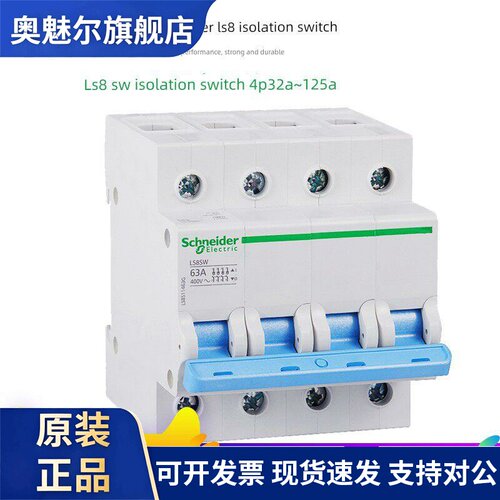 原装正品施耐德Ls8 Sw隔离开关4P32A~63A~100A~125A总开关