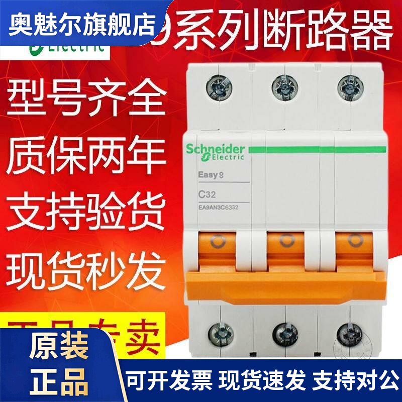 施耐德空气开关E9小型断路器1P空开开关2P家用3P总开4PC型10A~63A