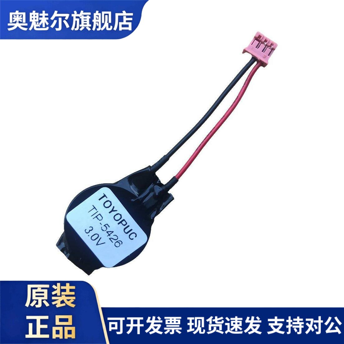 适用适用于丰田工机 PC3JB-GP TIP-5426 3.0v TOYOPUC充电电池