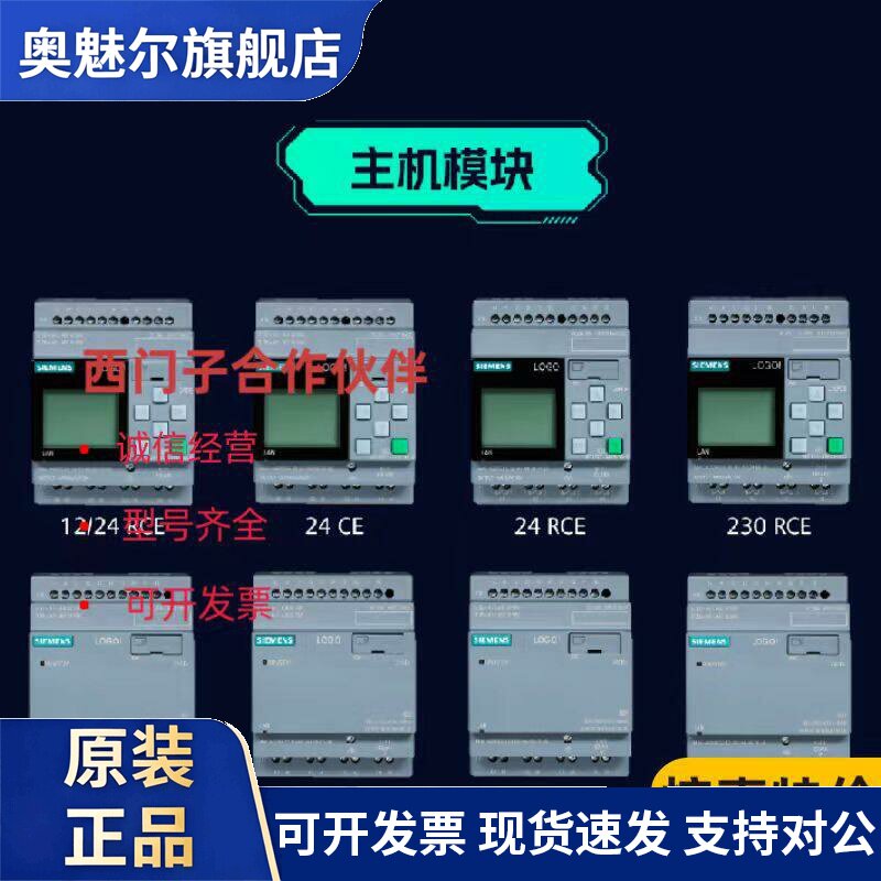 西门子LOGO 24CE控制器6ED1052-1CC08-0BA2 052-1CC08-0BA1 0BA8