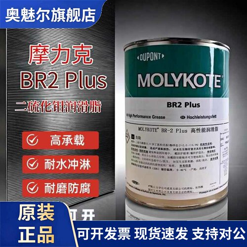 正品摩力克MOLYKOTE BR2 PLUS二硫化钼润滑脂轴承润滑机械油膏