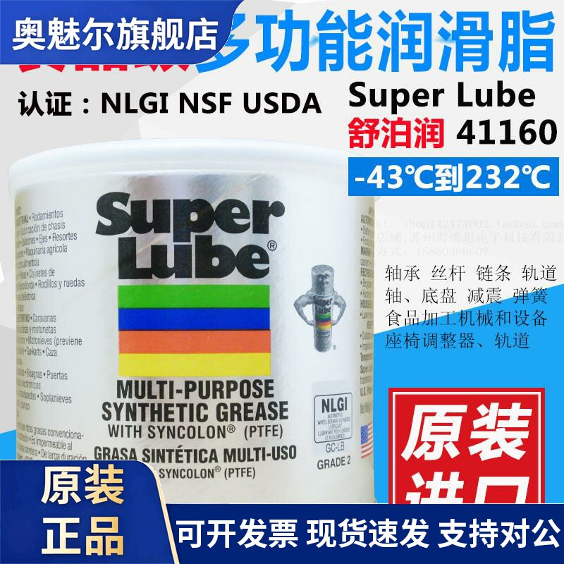 美国舒泊润41160食品级润滑油机械润滑脂白色轴承导轨润滑膏41050