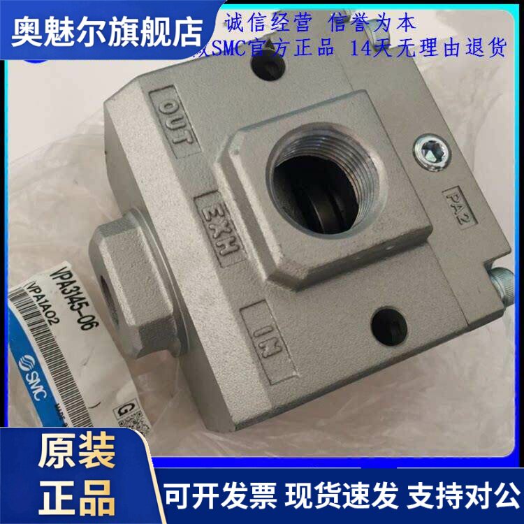日本SMC三通气动阀VPA3145-06全新原装正品！