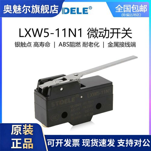 施泰德STDELE微动开关LXW5-11N1 TM-1701高品质银点Z-15GW-B长柄