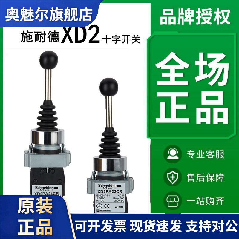 施耐德十字主令摇杆开关XD2PA24CR/22CR/14CR/PA12CR自复位自锁