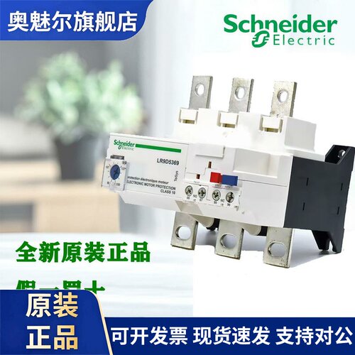 进口施耐德LRD热过载保护继电器LR9F5371 D5367 5369 F7375 F7379