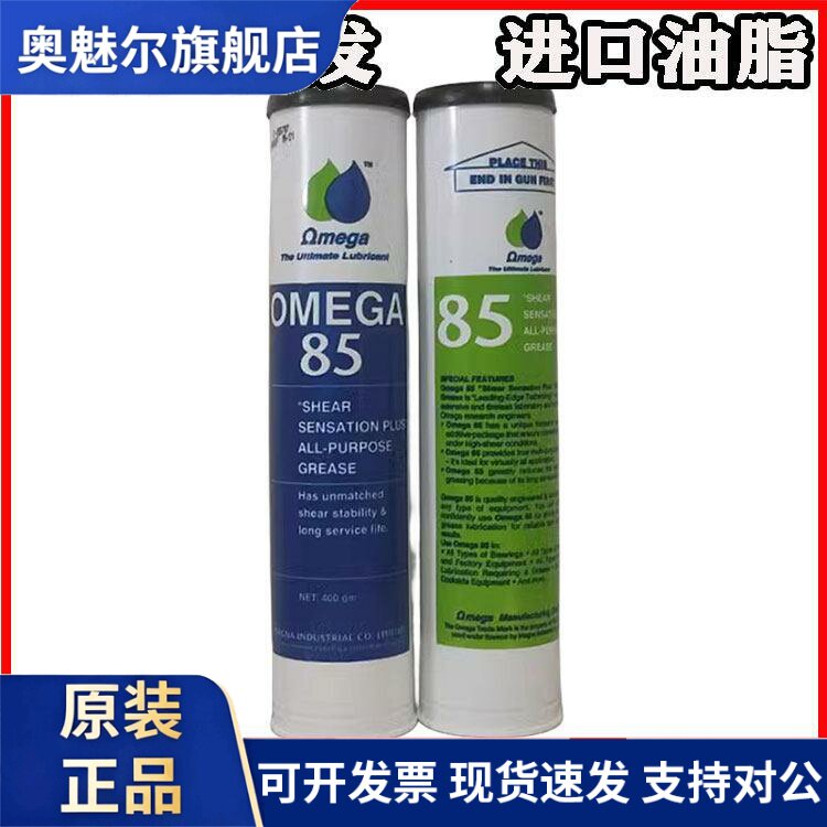 美国亚米茄85 OMEGA85润滑油 多用途轴承油脂欧米加85 轴心润滑油