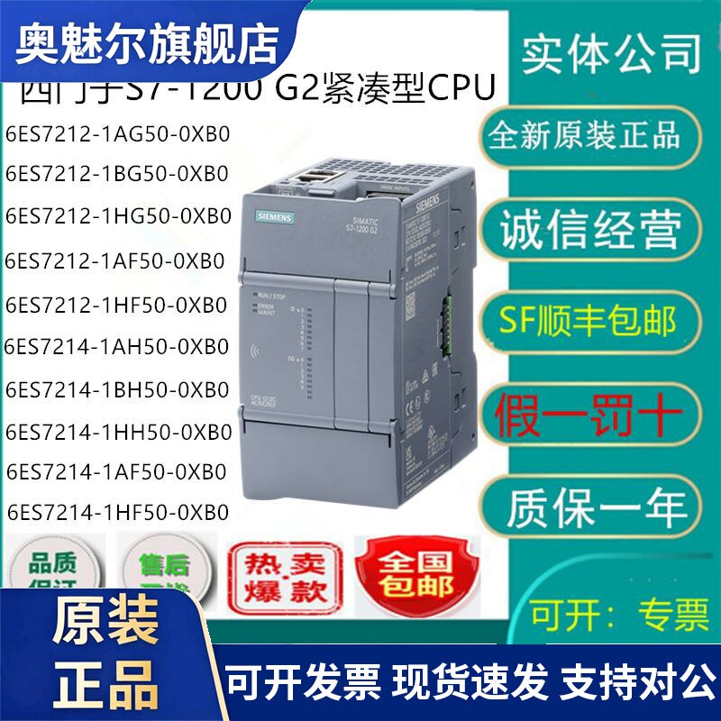 西门子S7-1200 G2 6ES7 6ES7212/214-1BG/1AG/1HG/1AF/1HF50-0XB0