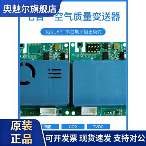 七合一空气传感器485输出二氧化碳甲醛温湿度Tvoc/Pm2.5检测M702
