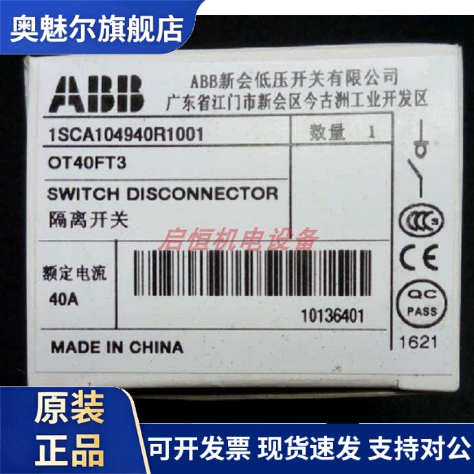 ABB隔离开关OT16FT3,OT25FT3,OT40FT3,OT63FT3,OT80FT3,OT100/125