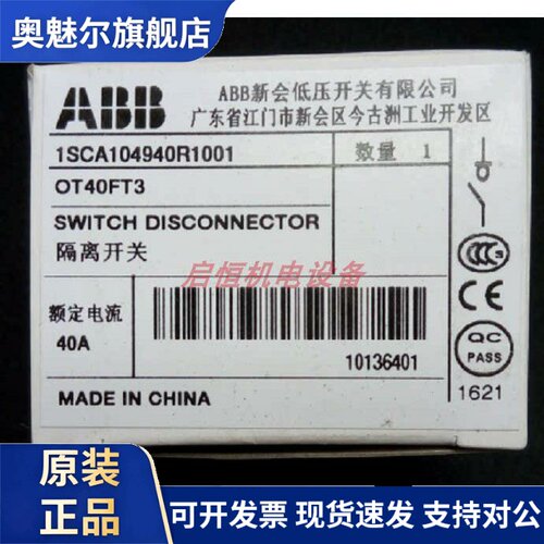 ABB隔离开关OT16FT3,OT25FT3,OT40FT3,OT63FT3,OT80FT3,OT100/125