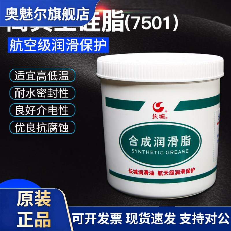 正品长城7501高真空硅脂橡胶尼龙塑料齿轮导轨油脂润滑脂1kg包邮