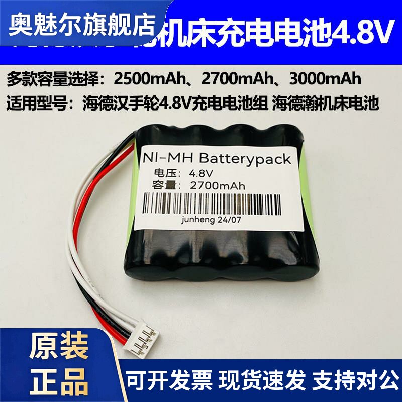 适配海德瀚机床NI-MH AA2700mAh4.8V充电电池 海德汉手轮4.8V电池