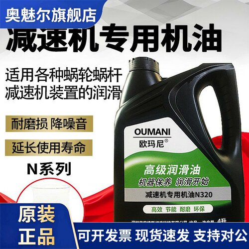 欧玛尼减速机专用机油N32N68N100N150N220N320N460N680减速机机油