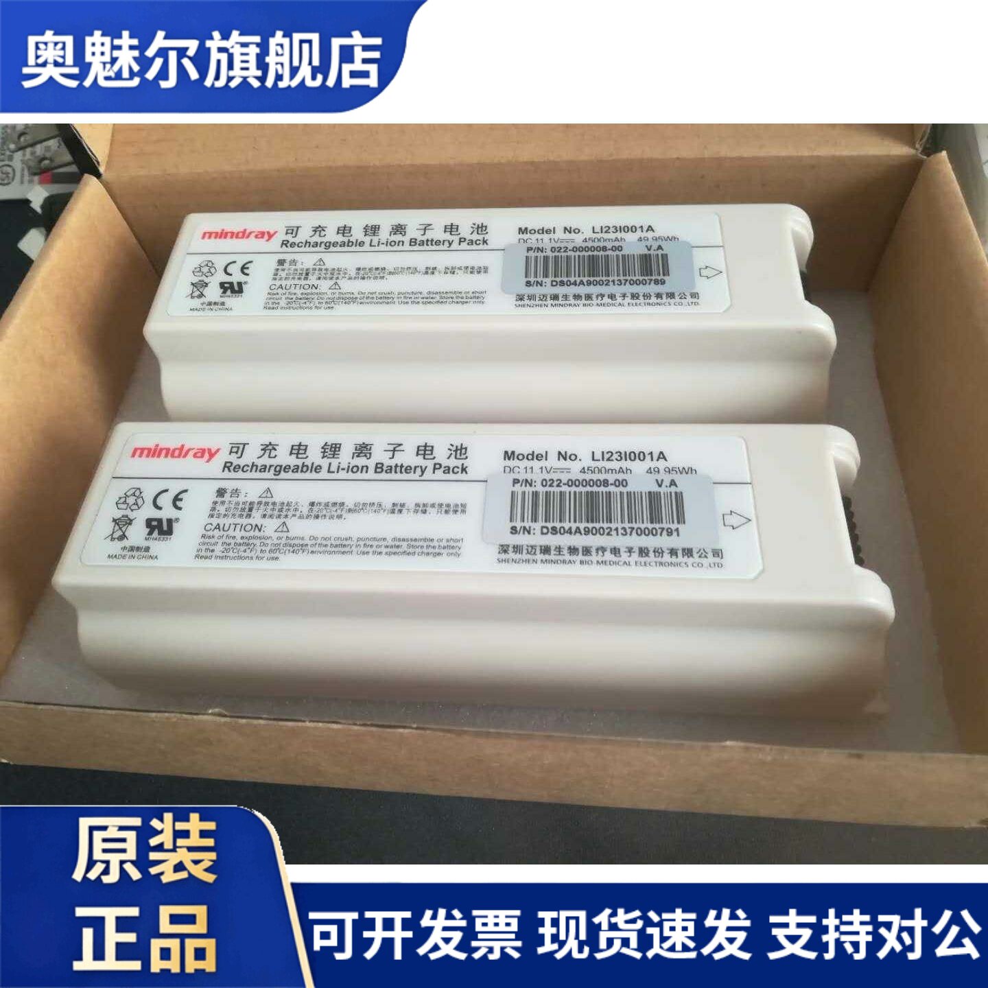 迈瑞彩超原装全新M5 M5T M7 M9 M7 LI23I001A 锂电池 1对 标价1块