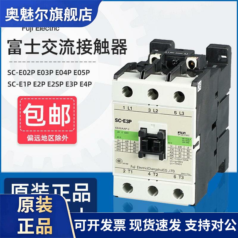 常熟富士交流接触器SC-E1P E2P E3P E02P E03P E04P E05P电梯110V