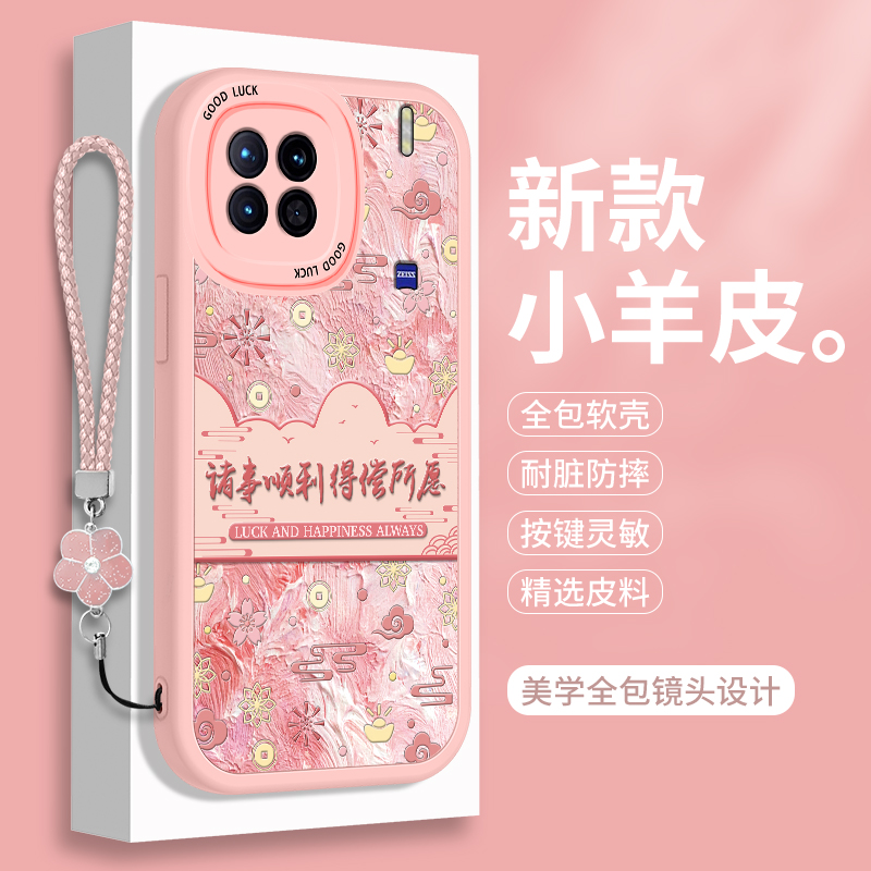 vivoX90手机壳硅胶X90S小羊皮Pro+高颜值Por全包防摔vivo叉九零十带挂绳国风软壳vivix步步高vovox保护套男女