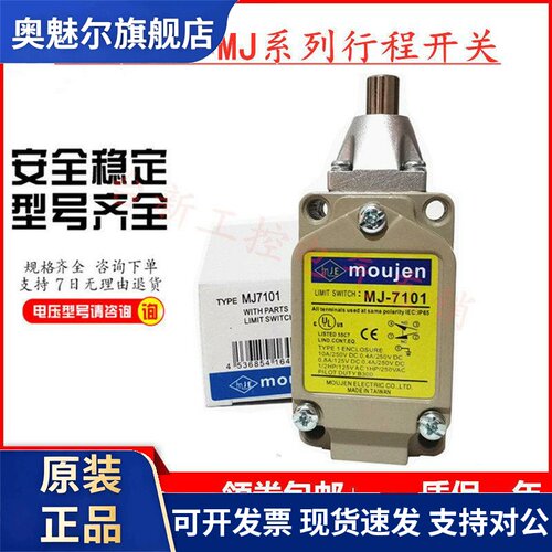 原装台湾茂仁行程开关MJ-7101 7102 7103 7104 7105 7106 7107 08